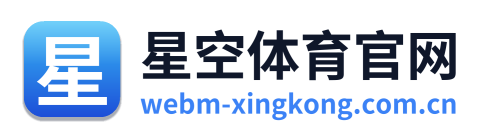 星空体育官网